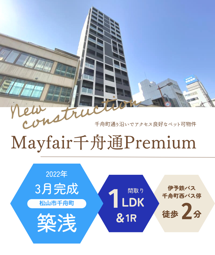 Mayfair千舟通Premium