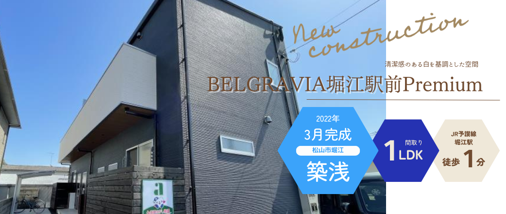 BELGRAVIA堀江駅前Premium