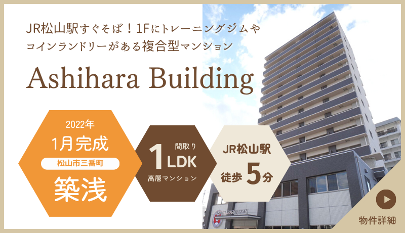 Ashihara Building