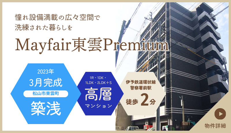 Mayfair東雲Premium