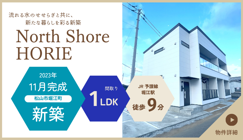 North Shore HORIE