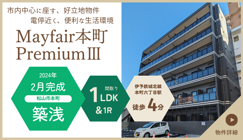 Mayfair本町PremiumⅢ