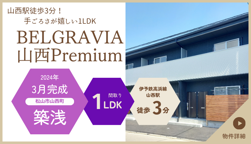BELGRAVIA山西Premium