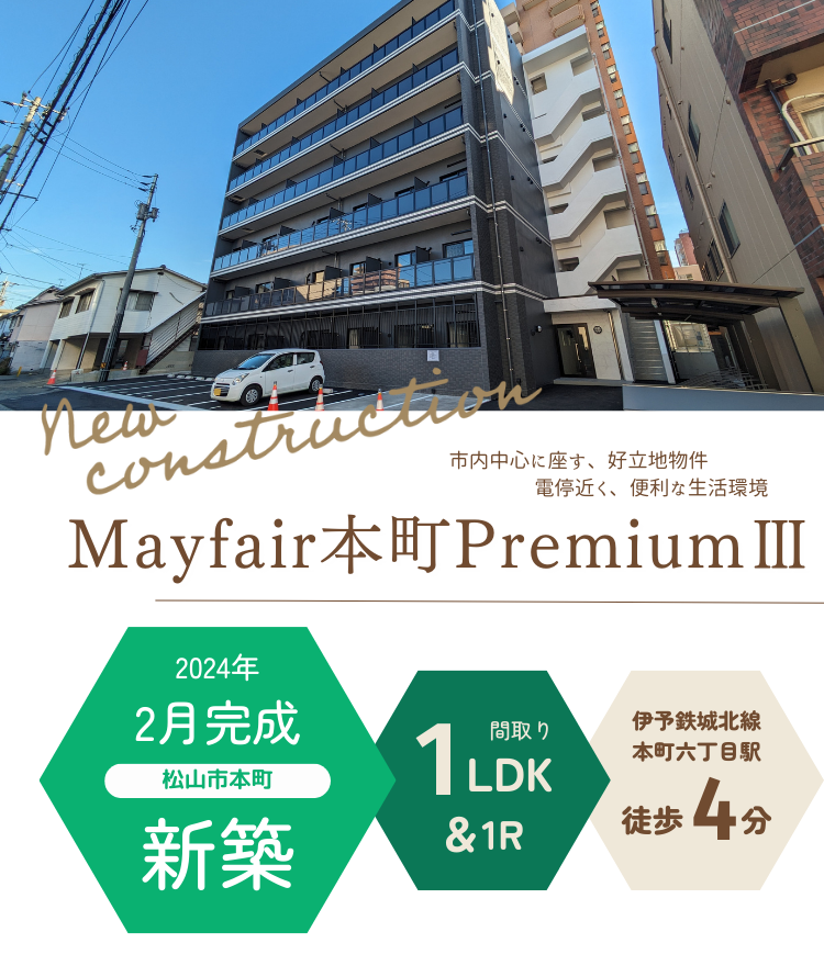 Mayfair本町PremiumⅢ