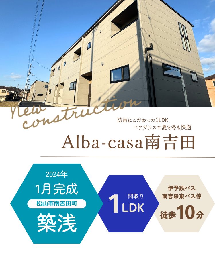 Alba-casa南吉田