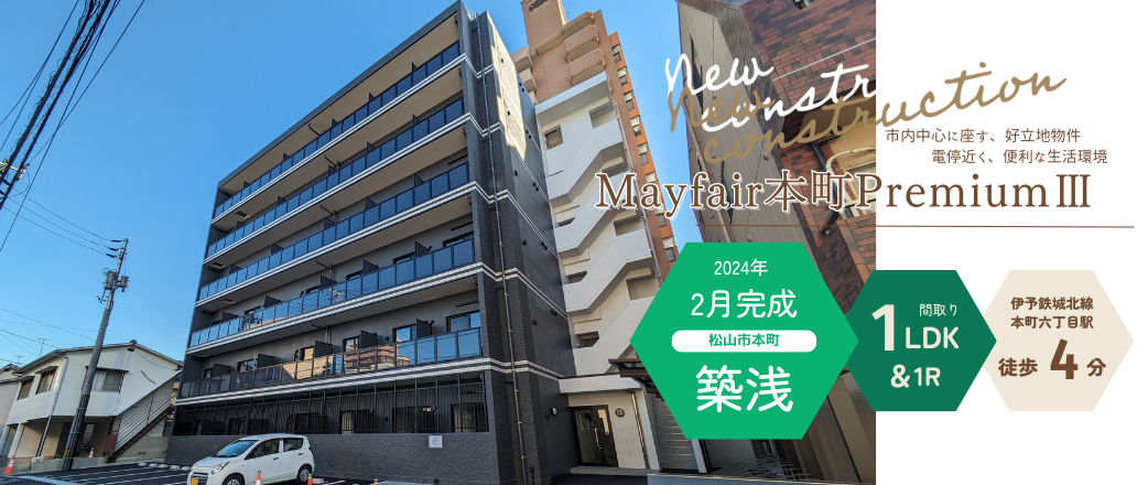 Mayfair本町PremiumⅢ
