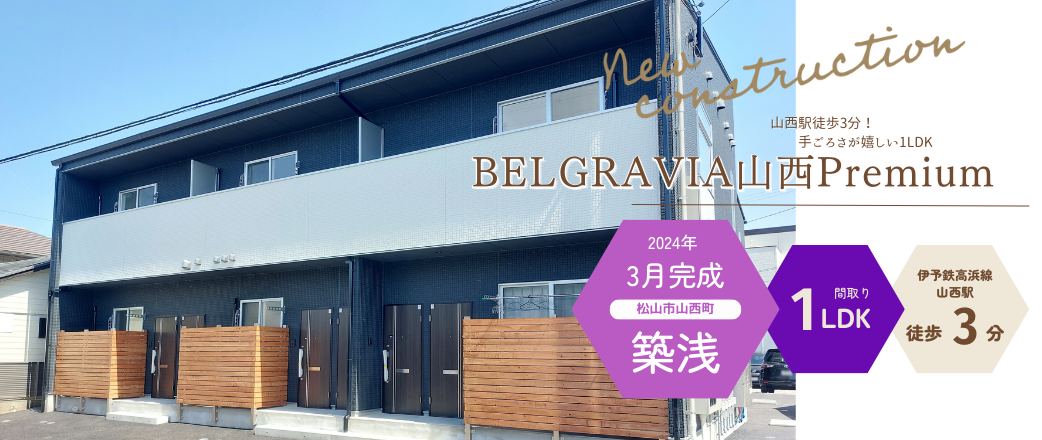 BELGRAVIA山西Premium