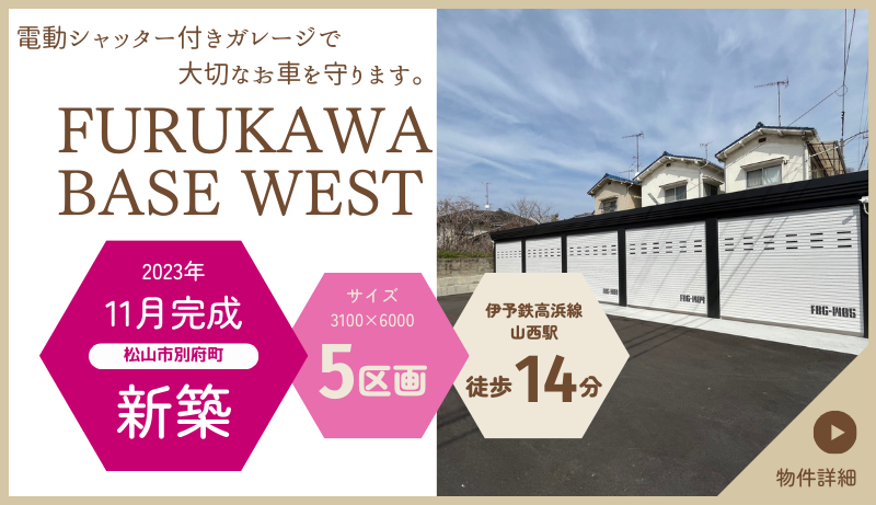FURUKAWA BASE WEST