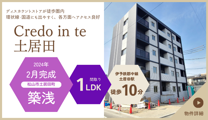 Credo in te土居田
