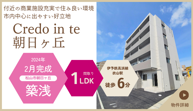 Credo in te朝日ヶ丘