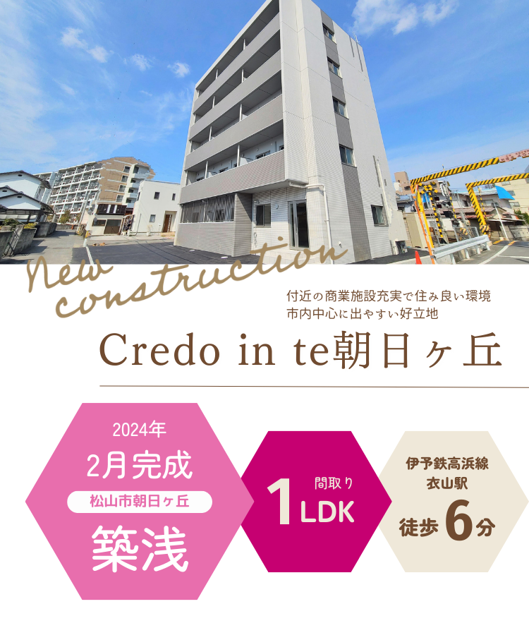 Credo in te朝日ヶ丘