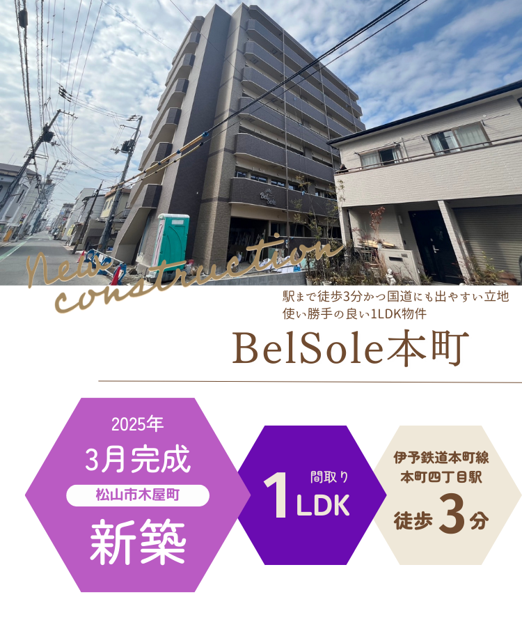 BelSole本町