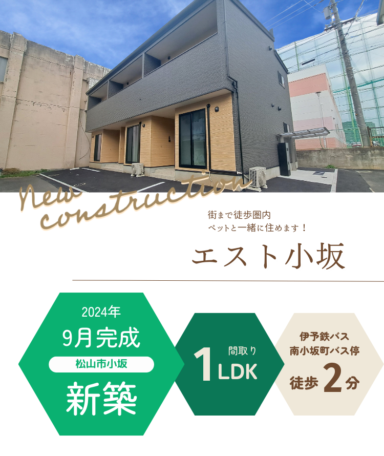 エスト小坂