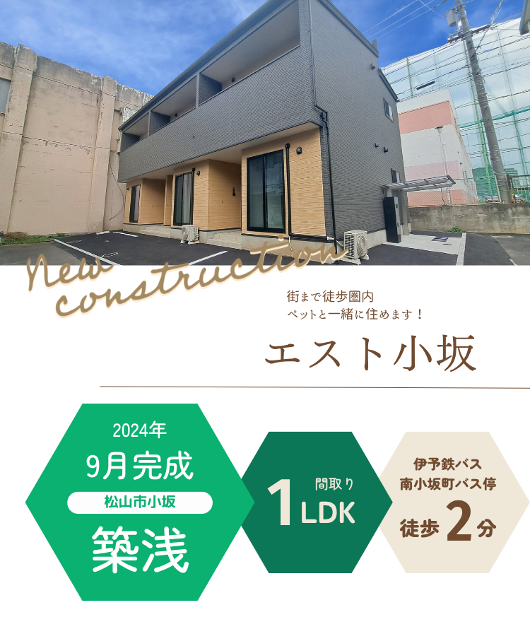 エスト小坂