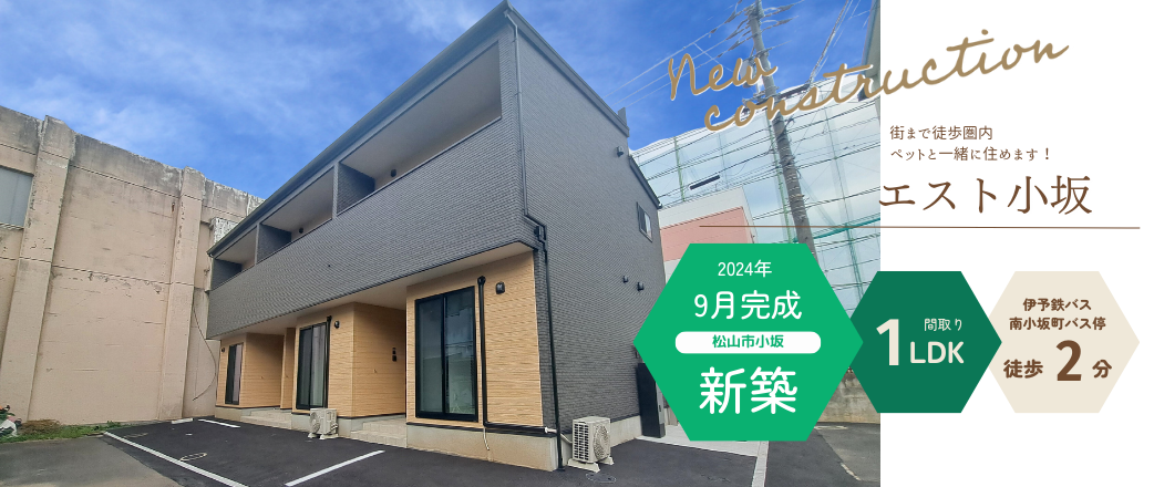 エスト小坂