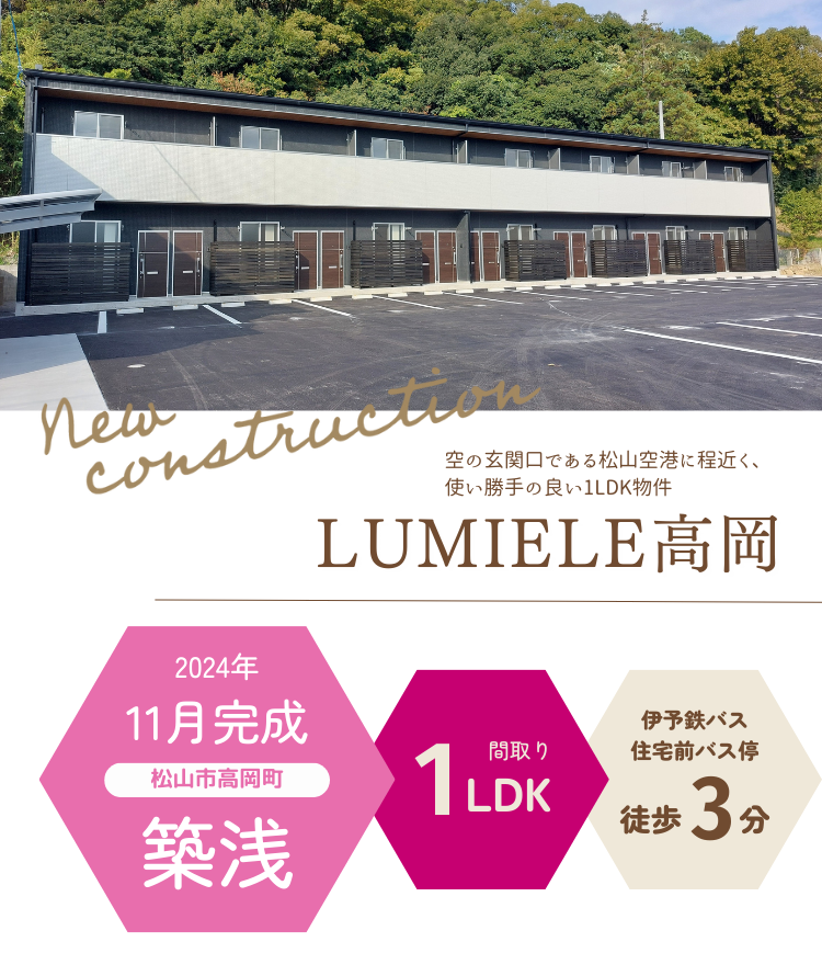 LUMIELE高岡