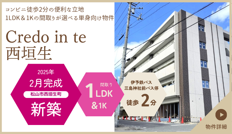 Credo in te　西垣生