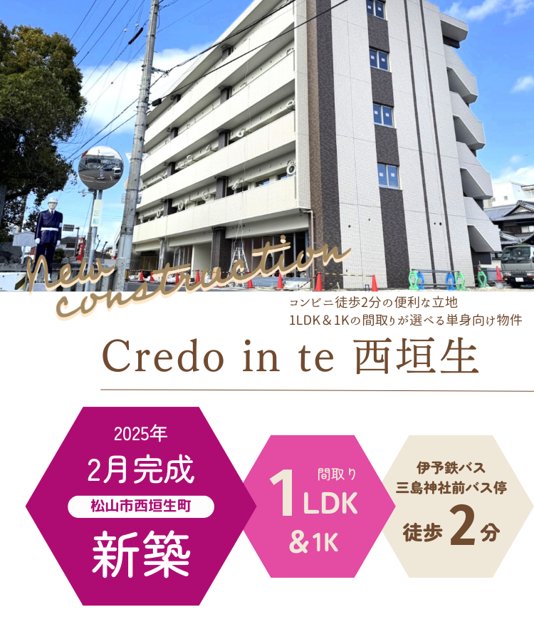 Credo in te 西垣生