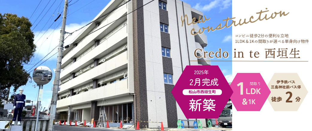 Credo in te 西垣生