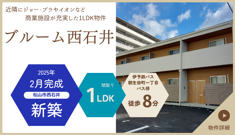 ブルーム西石井