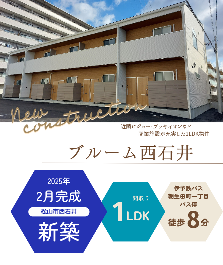 ブルーム西石井