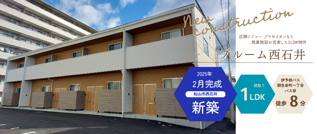 ブルーム西石井