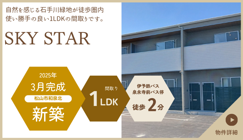 SKY STAR