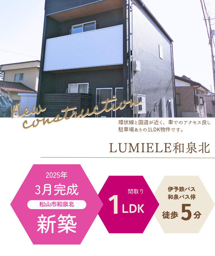 LUMIELE和泉北