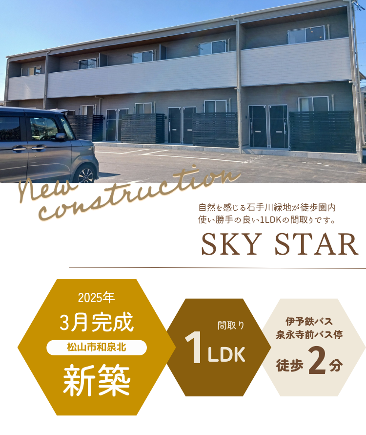 SKY STAR