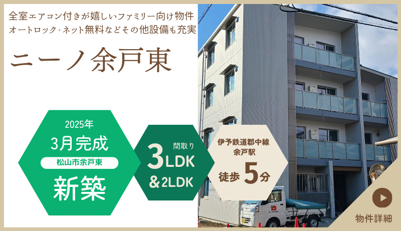 ニーノ余戸東