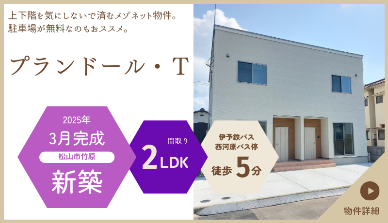 プランドール・Ｔ