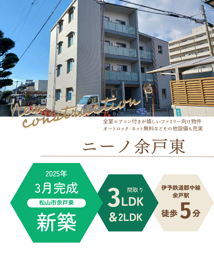 ニーノ余戸東