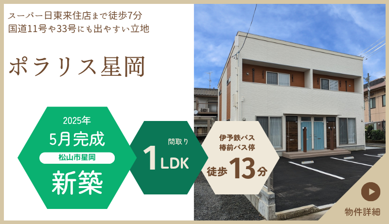 ポラリス星岡