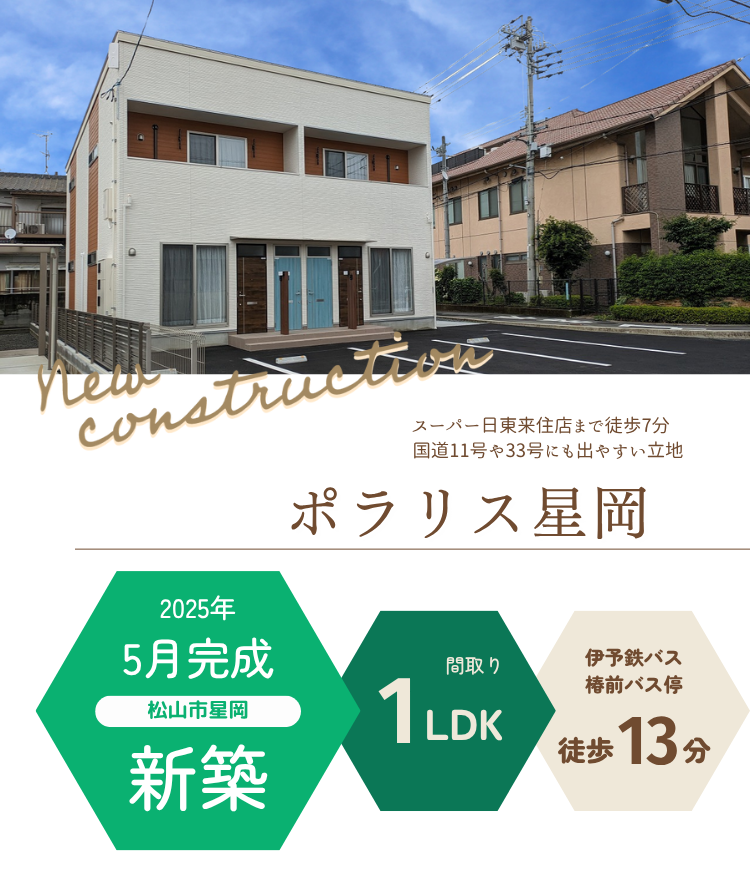 ポラリス星岡