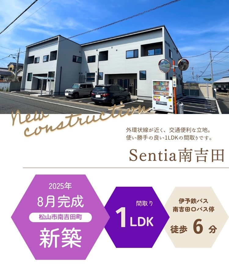 Sentia南吉田