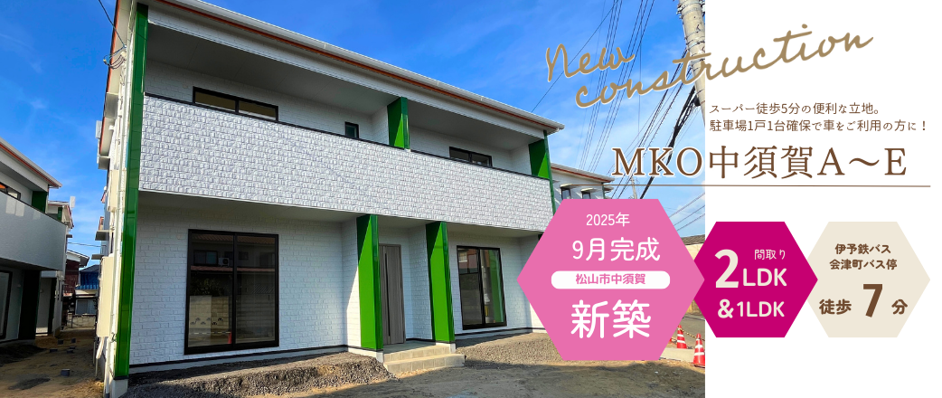 MKO中須賀A～E