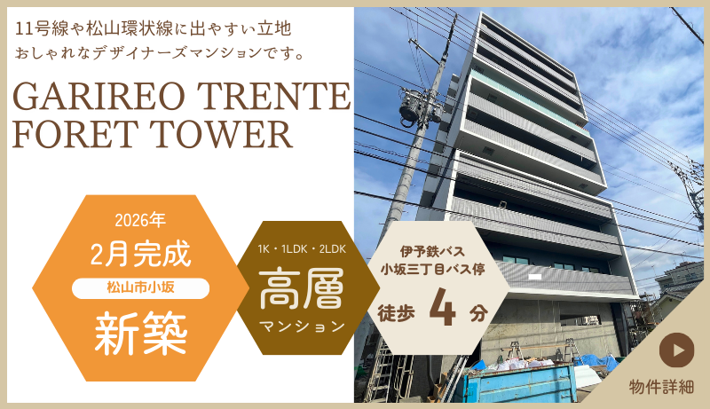 GARIREO TRENTE FORET TOWER