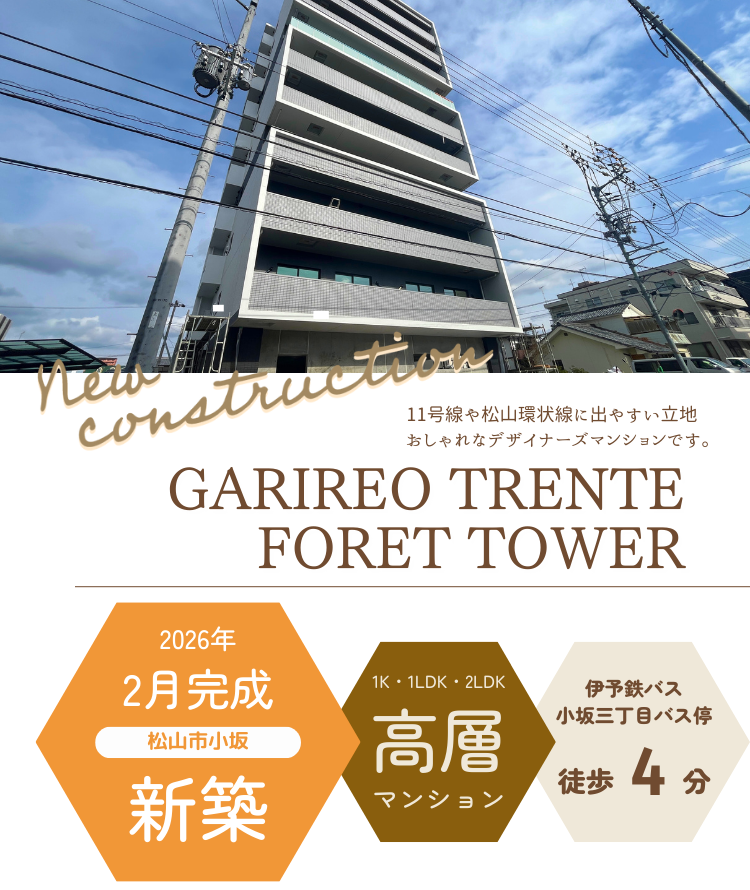 GARIREO TRENTE FORET TOWER