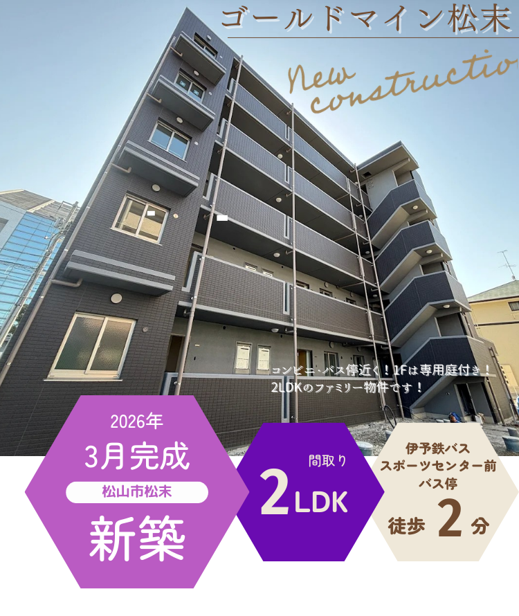 ゴールドマイン松末